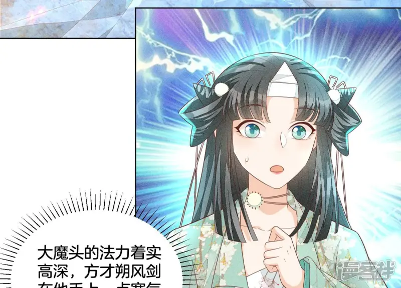 第31话 莫不是天要塌了？ 第31页