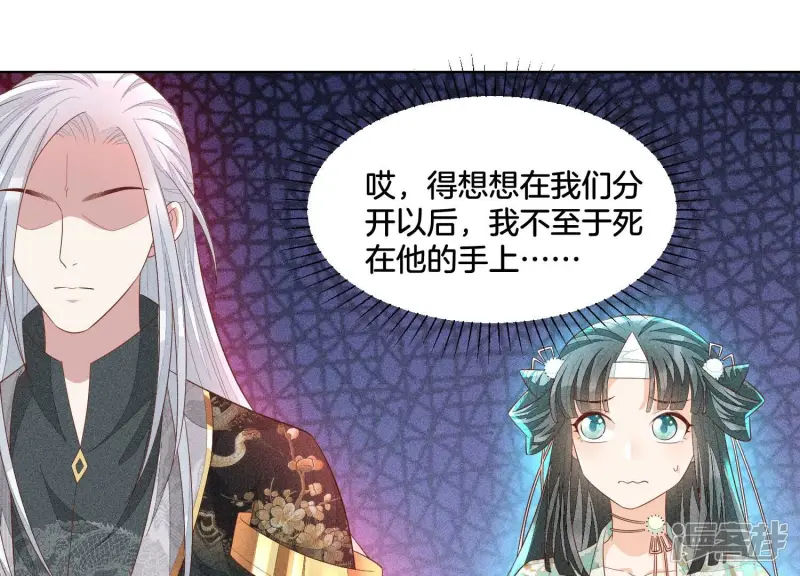 第31话 莫不是天要塌了？ 第35页