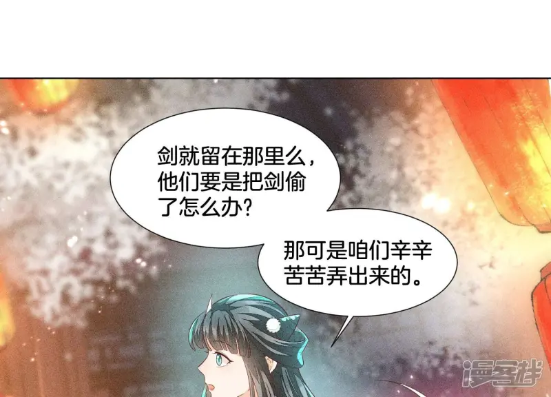第31话 莫不是天要塌了？ 第41页