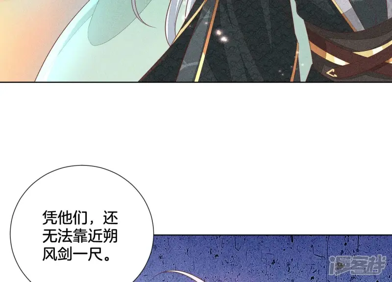 第31话 莫不是天要塌了？ 第43页