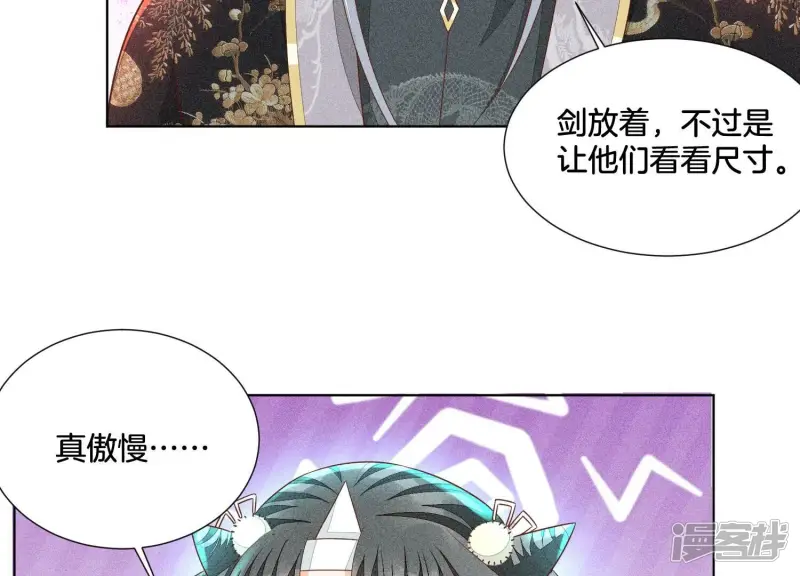 第31话 莫不是天要塌了？ 第45页