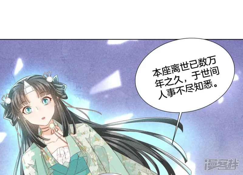 第31话 莫不是天要塌了？ 第47页