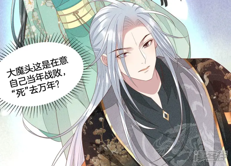 第31话 莫不是天要塌了？ 第48页