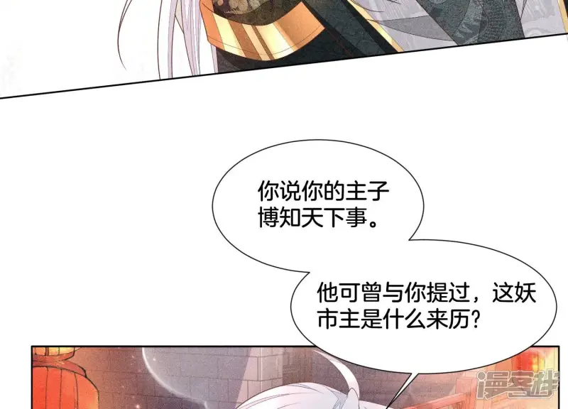 第31话 莫不是天要塌了？ 第49页