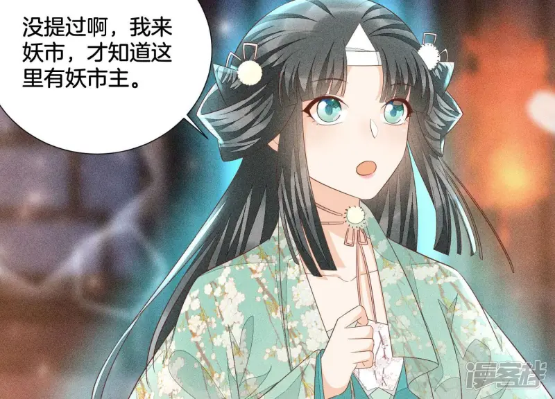 第31话 莫不是天要塌了？ 第52页