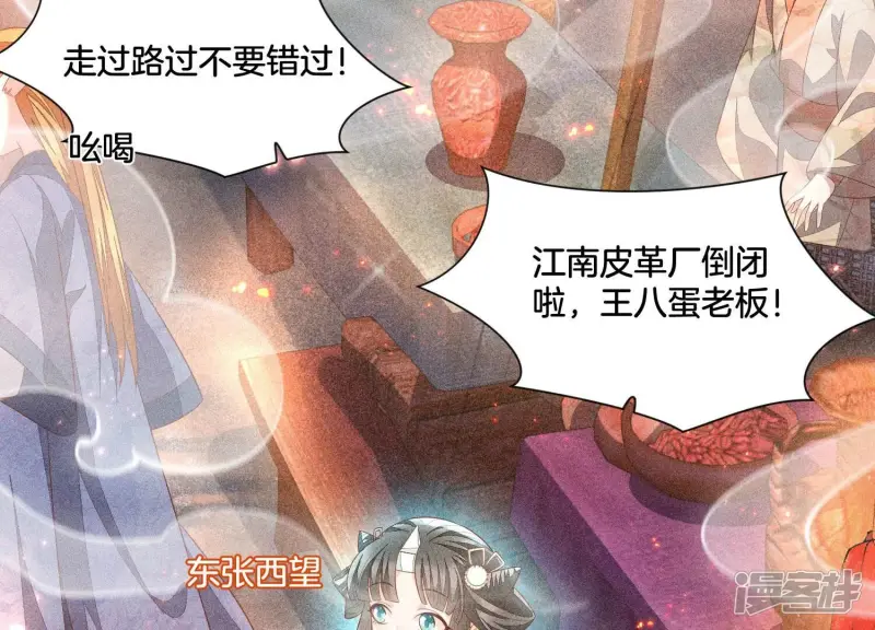 第31话 莫不是天要塌了？ 第57页