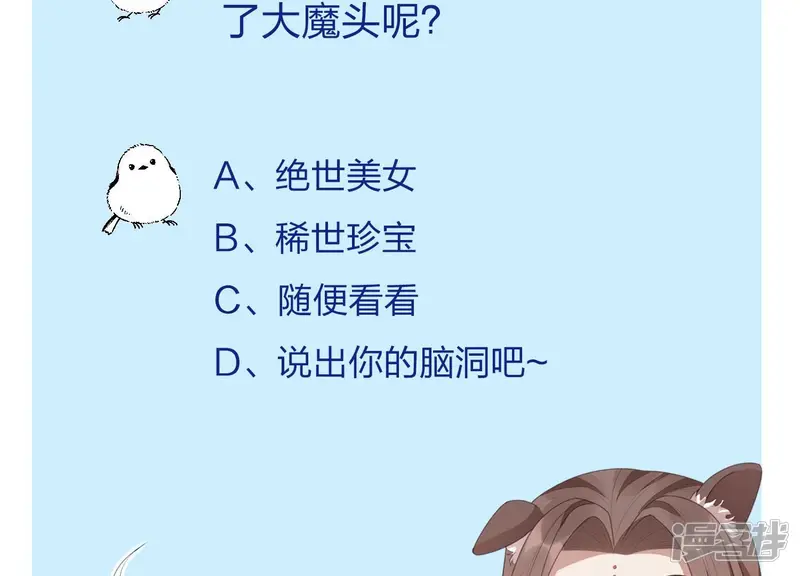 第31话 莫不是天要塌了？ 第73页