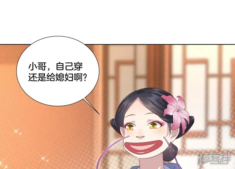 第29话 大魔头他女装啦 第54页