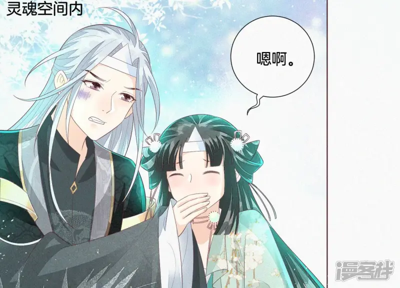 第27话 古怪的妖市主 第18页