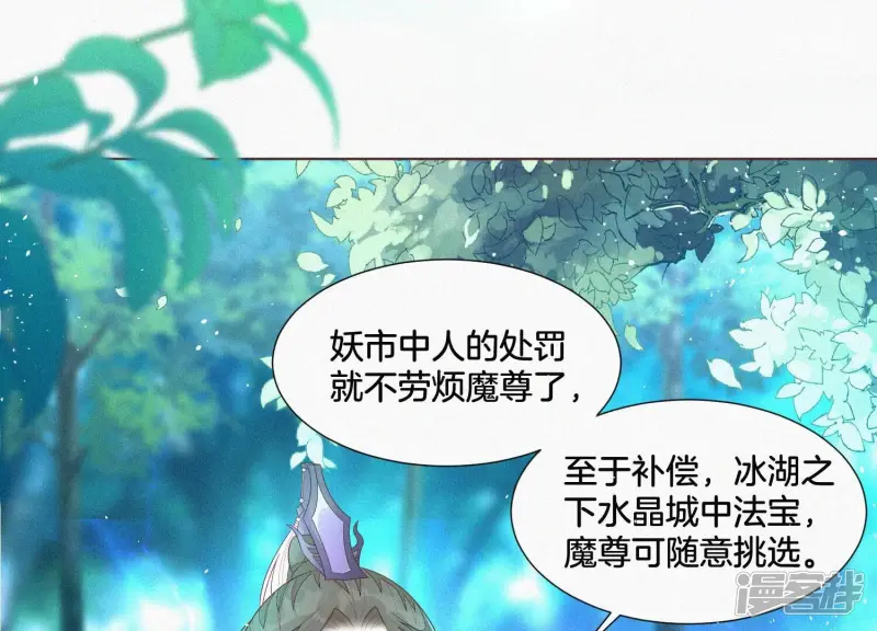 第27话 古怪的妖市主 第21页