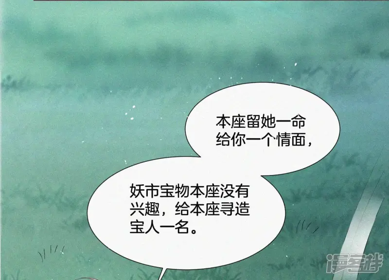 第27话 古怪的妖市主 第51页