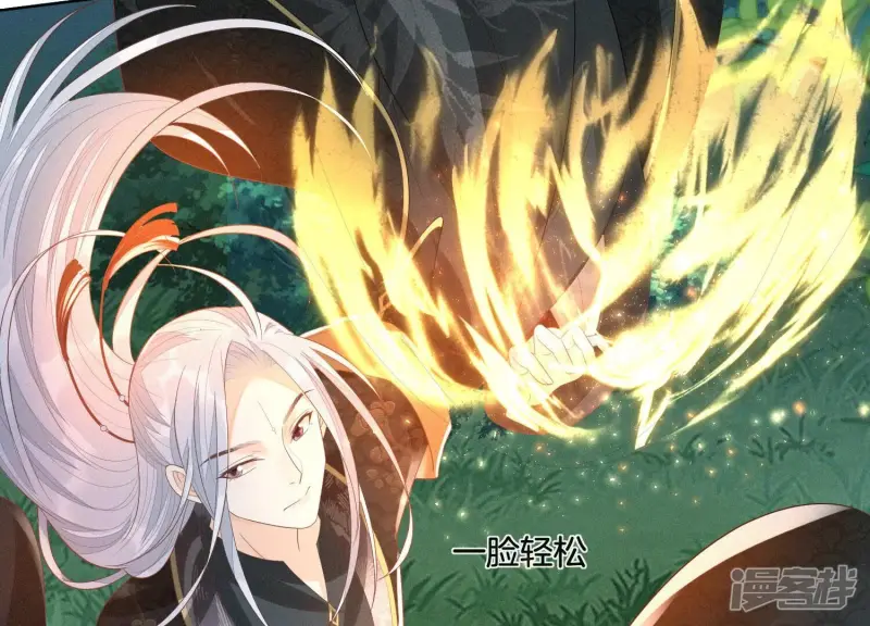 第25话 大魔头，你身上好凉快 第28页