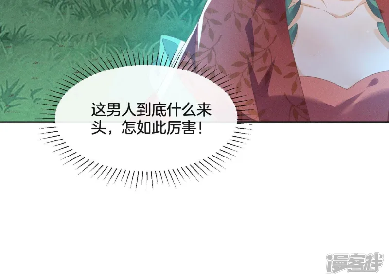 第25话 大魔头，你身上好凉快 第35页