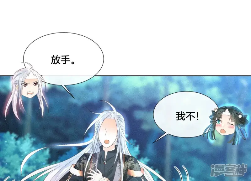 第25话 大魔头，你身上好凉快 第52页