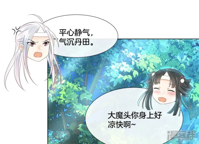 第25话 大魔头，你身上好凉快 第56页