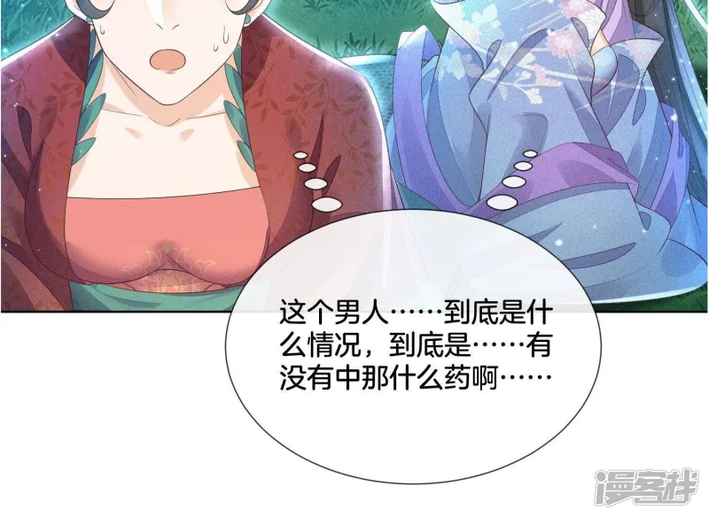 第25话 大魔头，你身上好凉快 第58页
