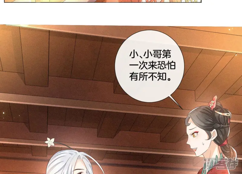 第24话 公子的癖好倒是特殊 第5页