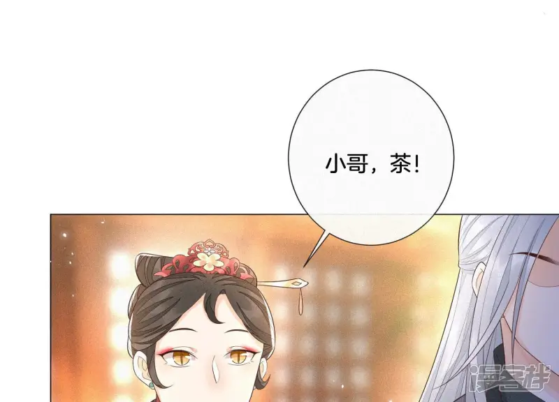 第24话 公子的癖好倒是特殊 第18页