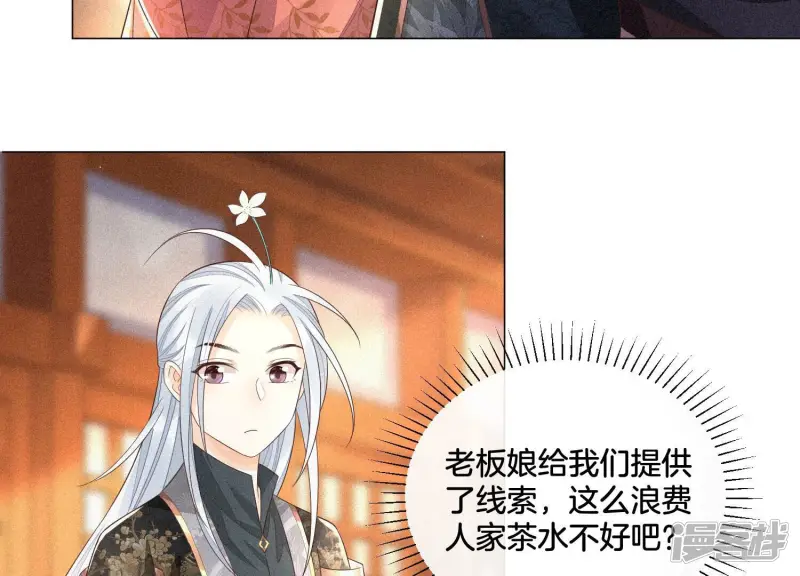 第24话 公子的癖好倒是特殊 第20页