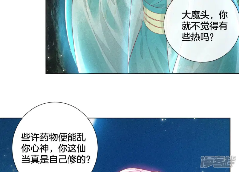 第24话 公子的癖好倒是特殊 第40页