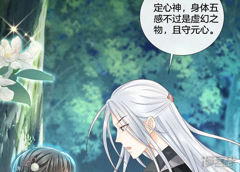 第24话 公子的癖好倒是特殊 第50页