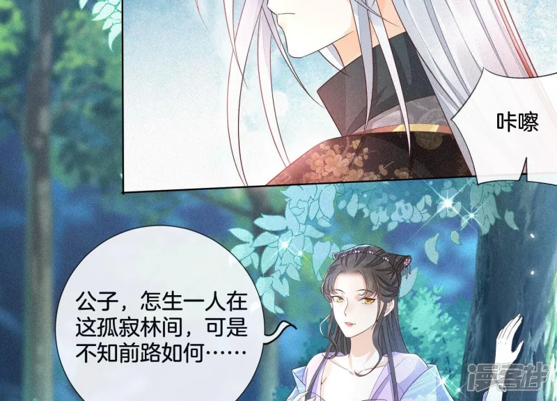 第24话 公子的癖好倒是特殊 第55页