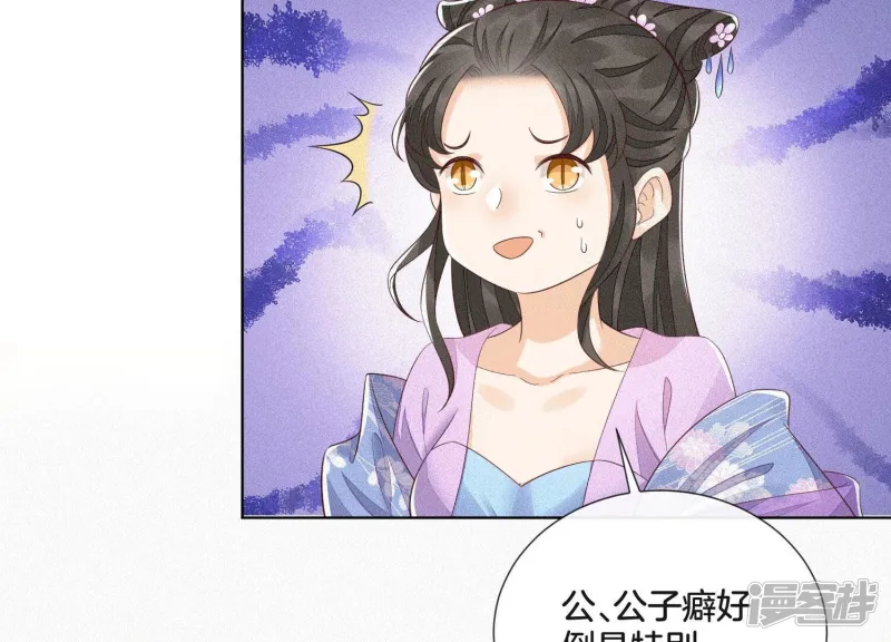 第24话 公子的癖好倒是特殊 第58页