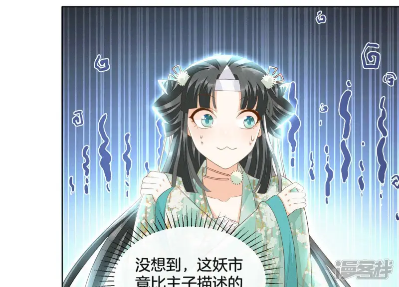 第23话 妖市奇闻 第73页