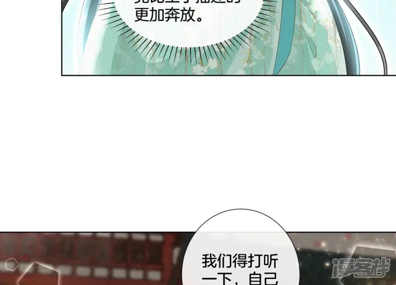 第23话 妖市奇闻 第74页