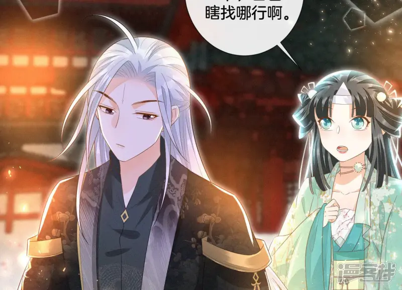 第23话 妖市奇闻 第75页