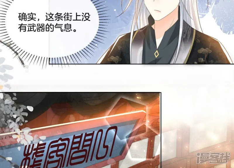 第23话 妖市奇闻 第77页