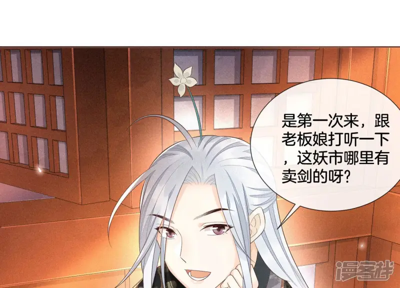 第23话 妖市奇闻 第92页