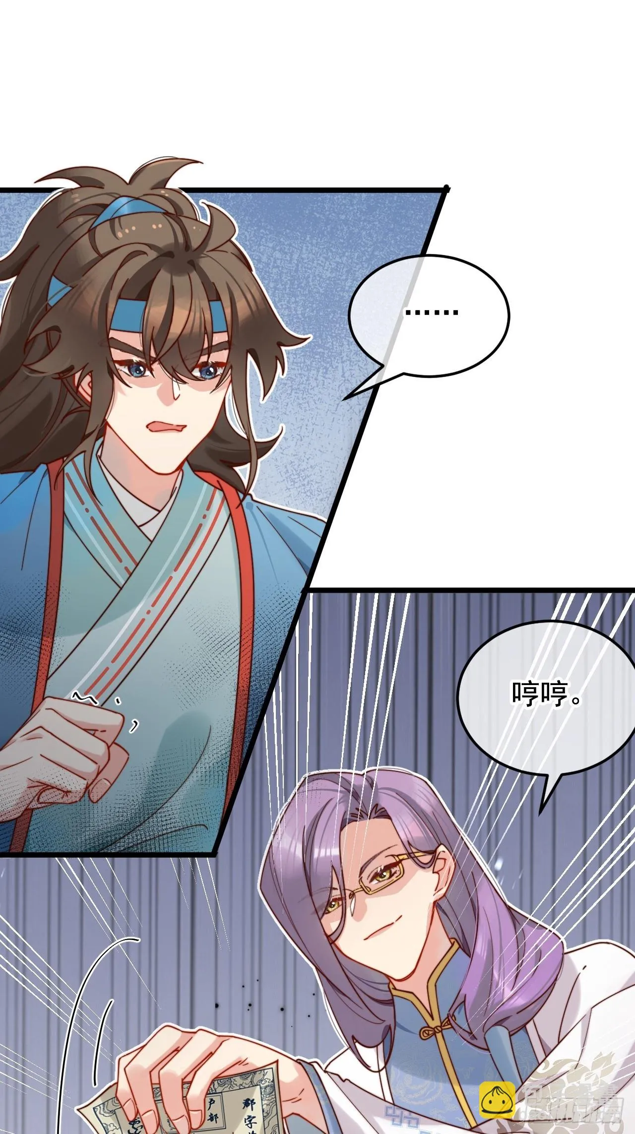 舅舅，我们是认真的！ 第2页