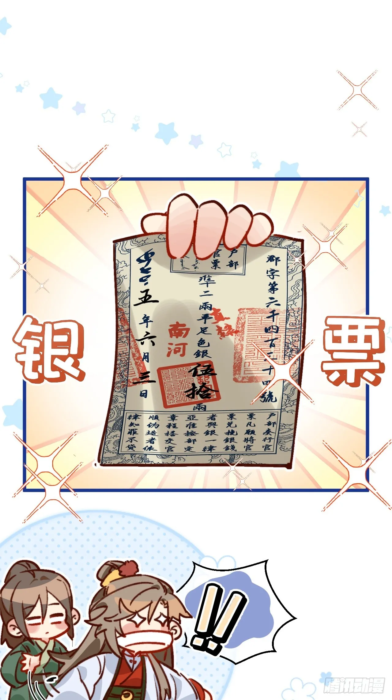 舅舅，我们是认真的！ 第4页