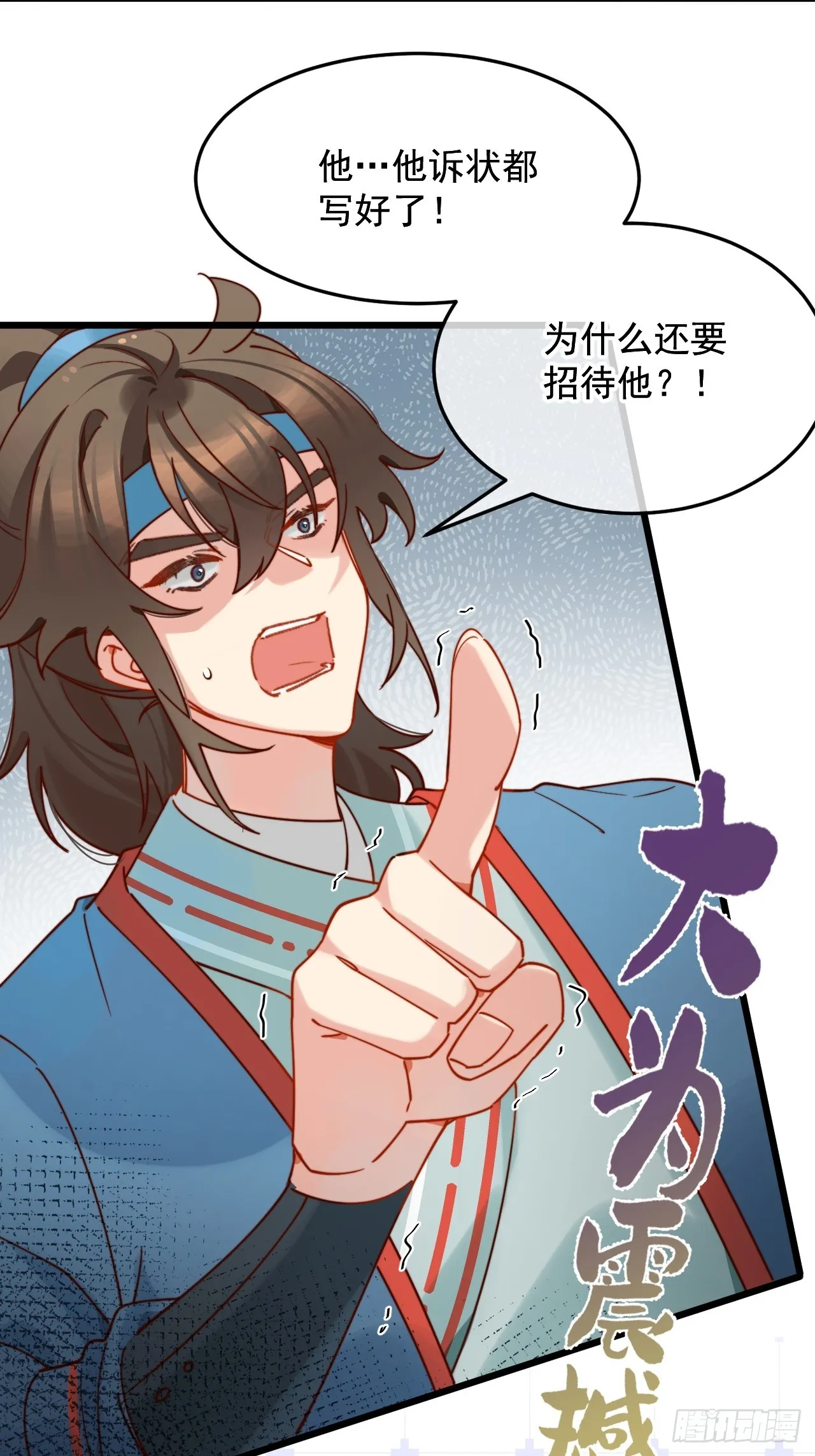 舅舅，我们是认真的！ 第8页
