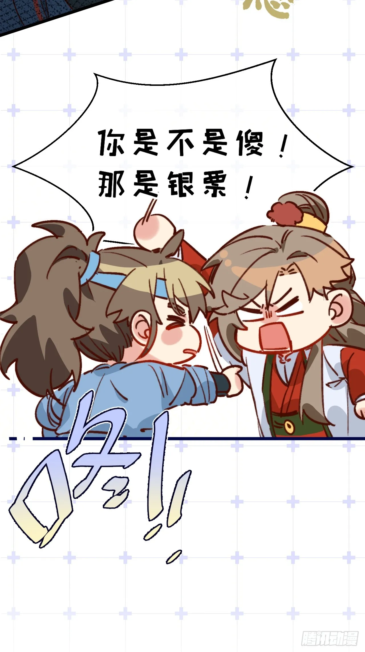 舅舅，我们是认真的！ 第9页