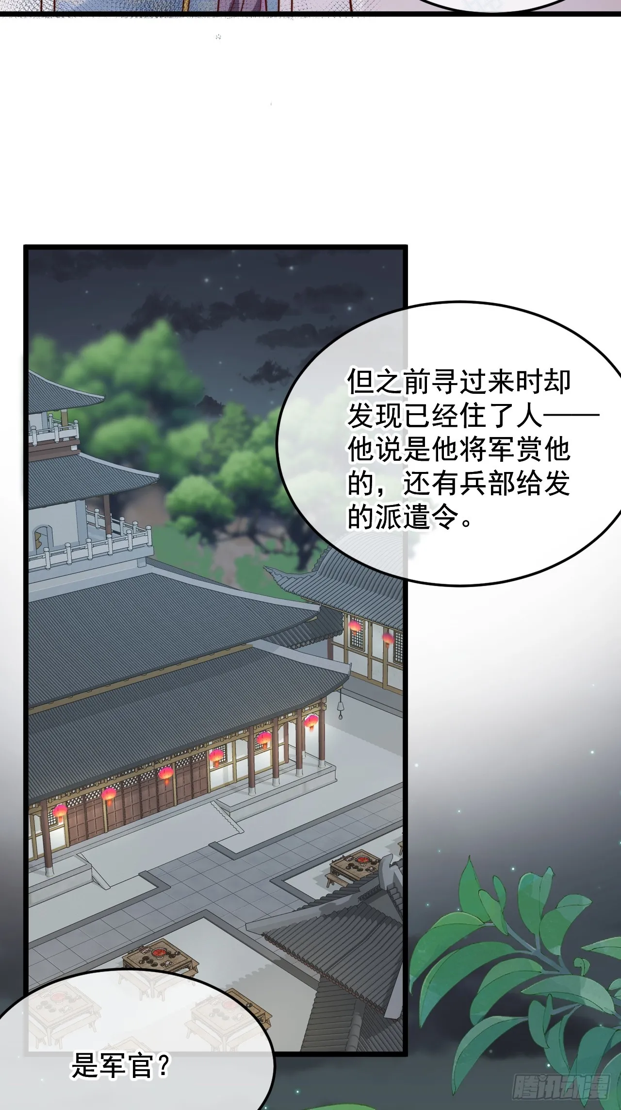 舅舅，我们是认真的！ 第12页