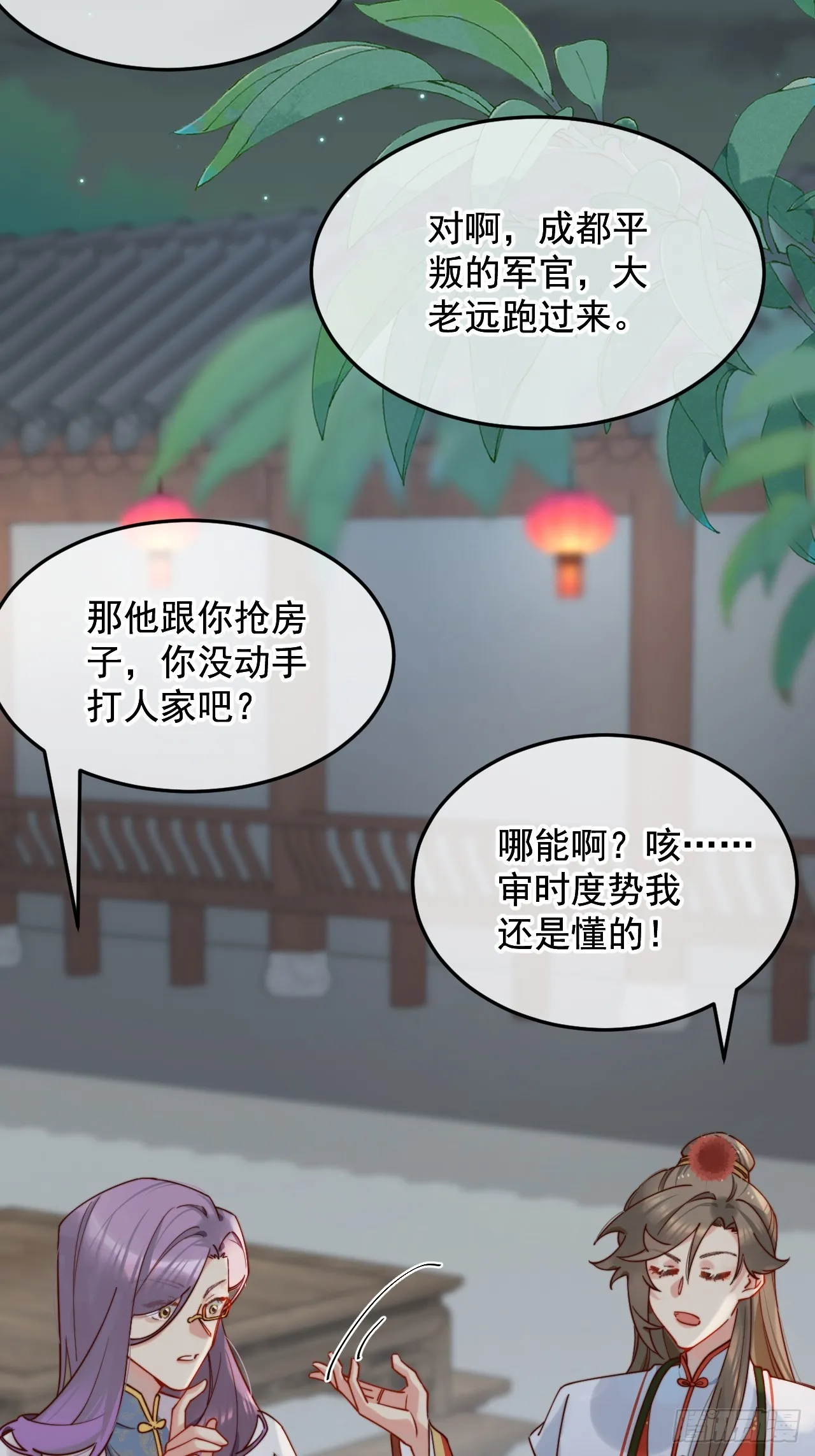 舅舅，我们是认真的！ 第13页