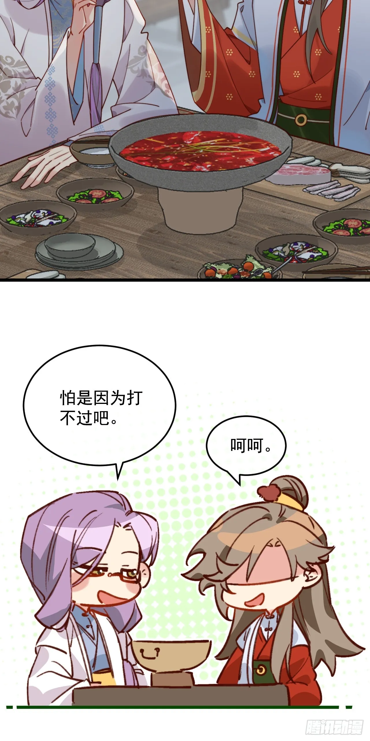 舅舅，我们是认真的！ 第14页
