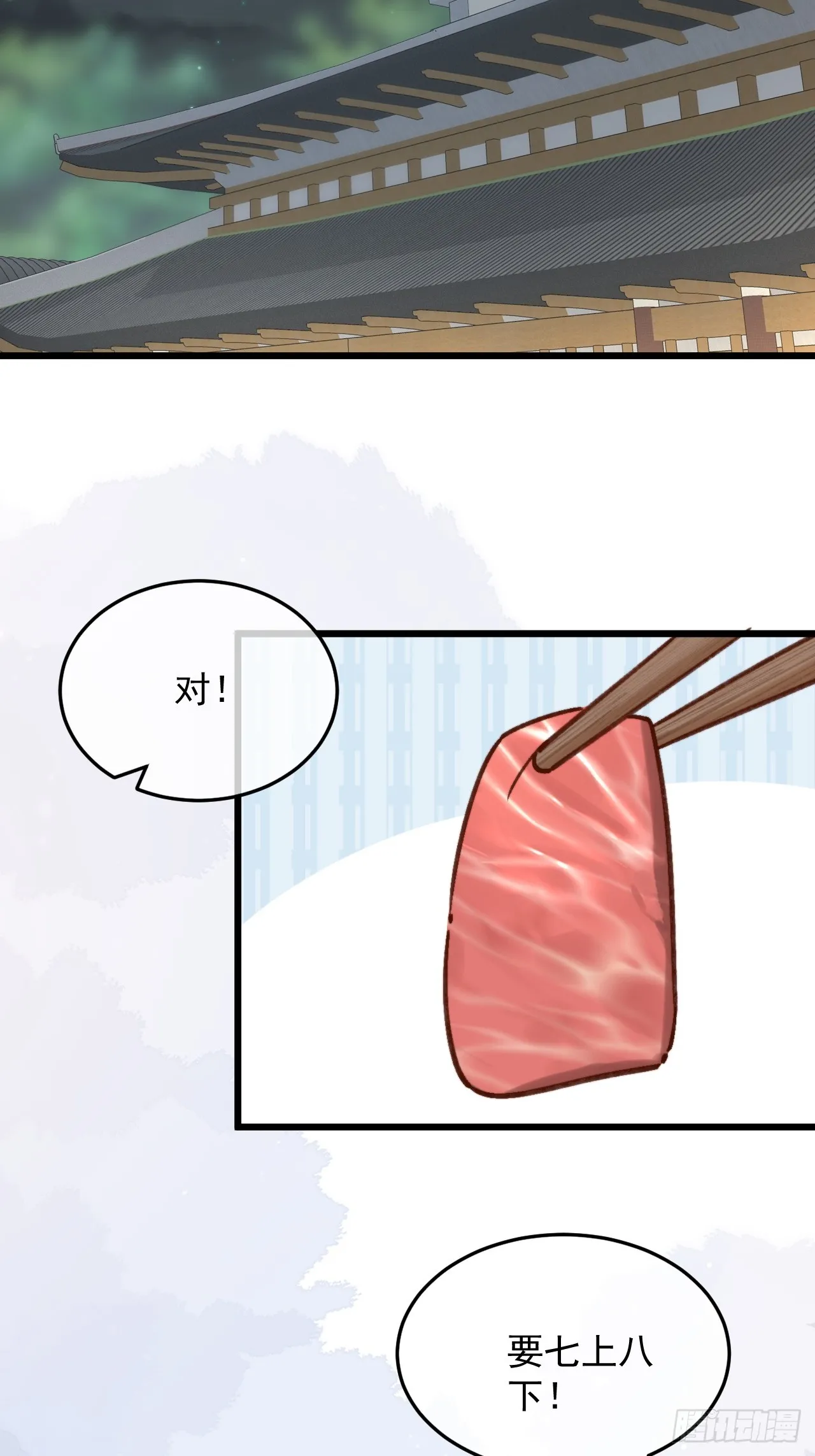舅舅，我们是认真的！ 第16页