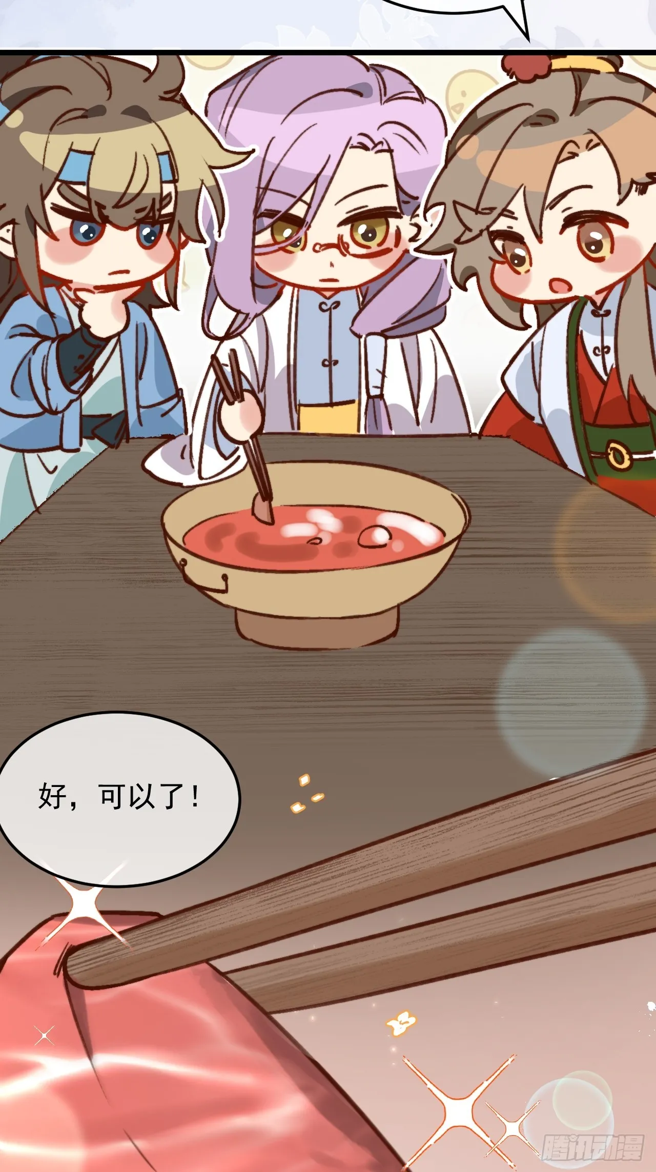 舅舅，我们是认真的！ 第17页