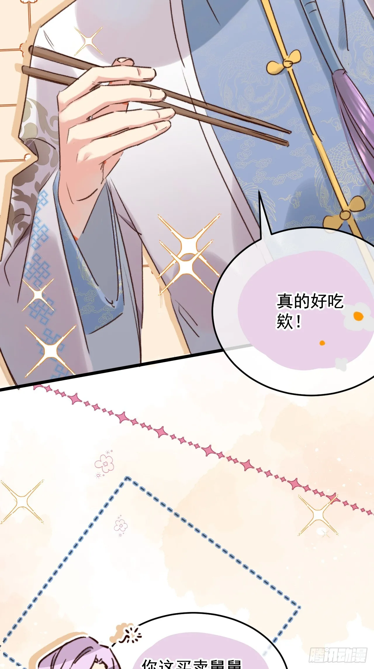 舅舅，我们是认真的！ 第23页