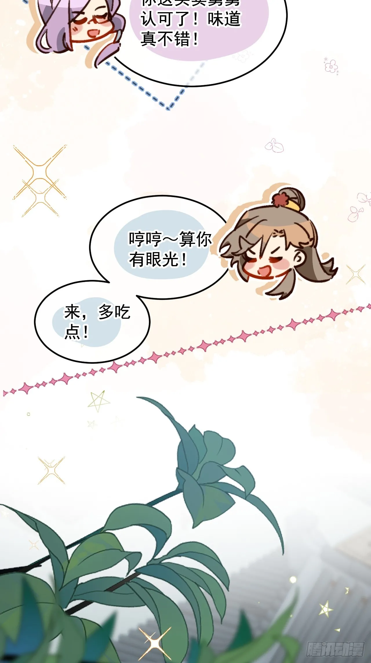 舅舅，我们是认真的！ 第24页