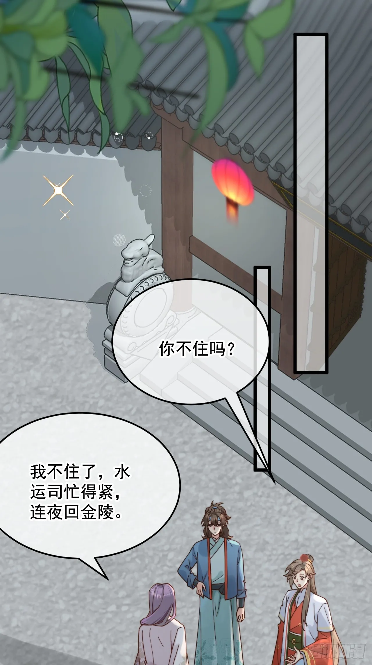 舅舅，我们是认真的！ 第25页