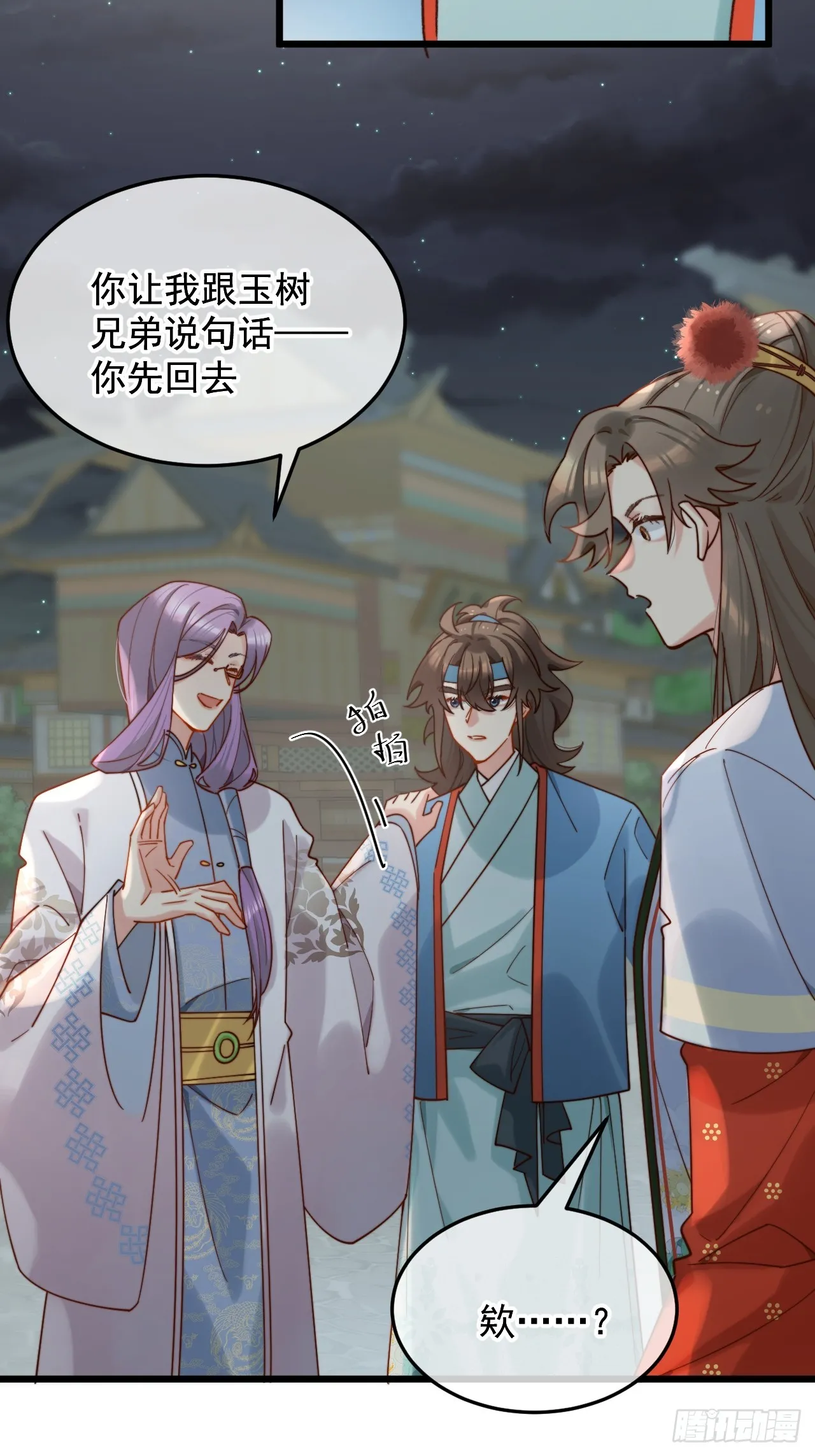 舅舅，我们是认真的！ 第28页