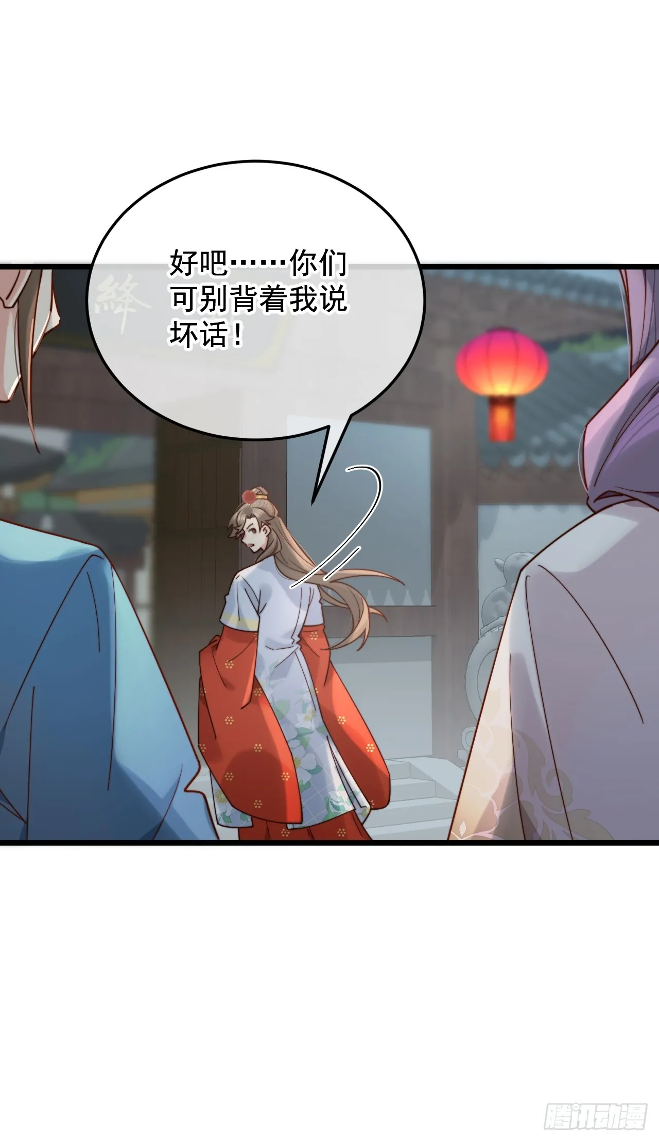 舅舅，我们是认真的！ 第29页