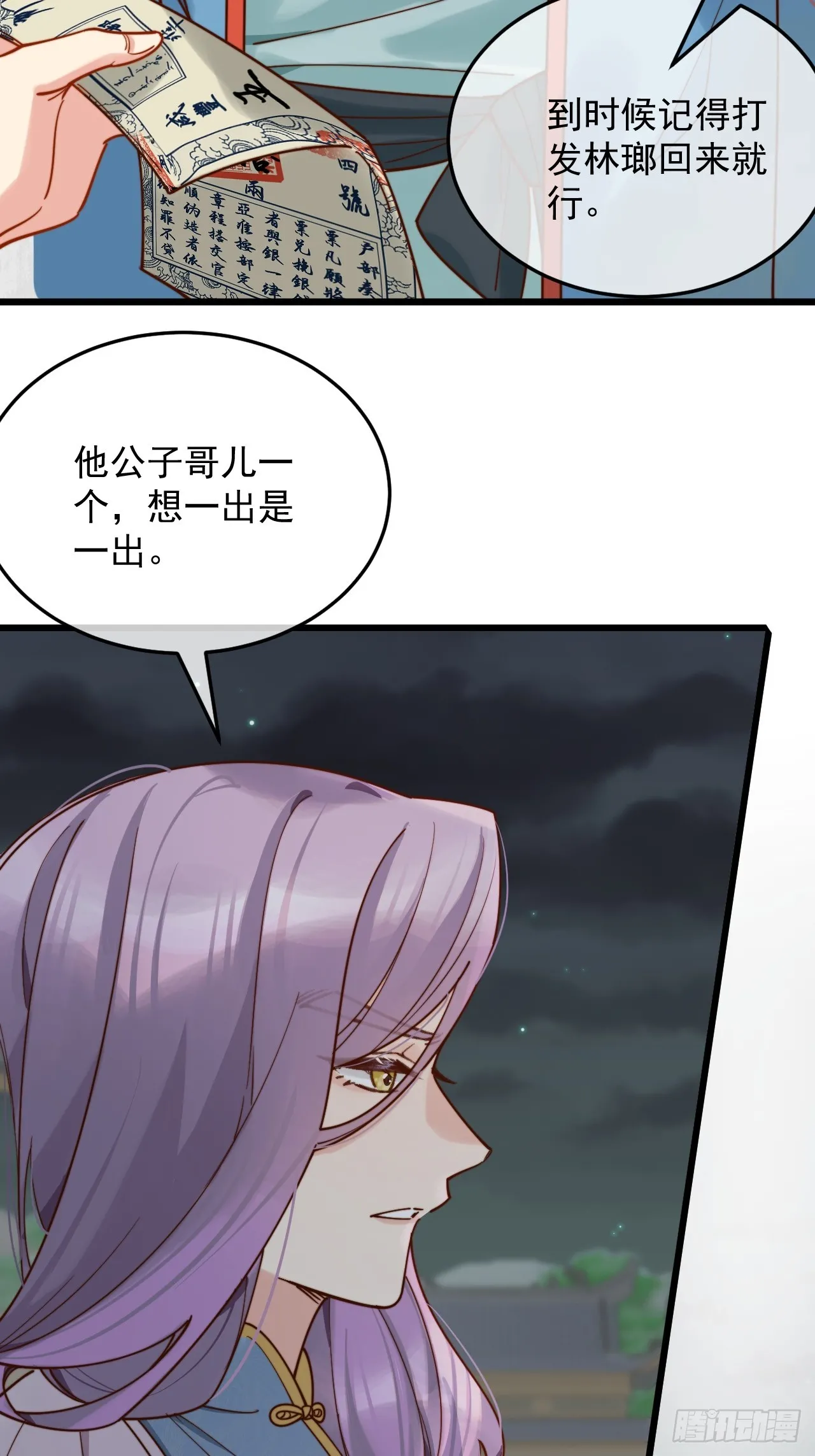舅舅，我们是认真的！ 第35页