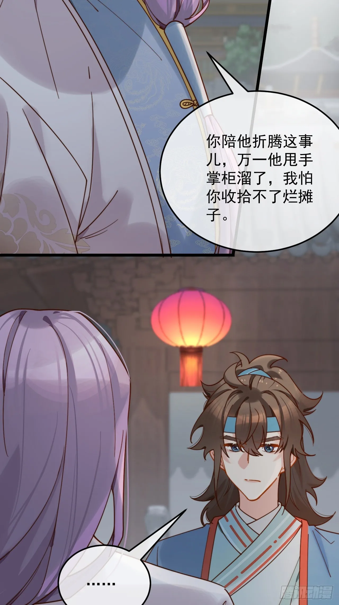 舅舅，我们是认真的！ 第36页