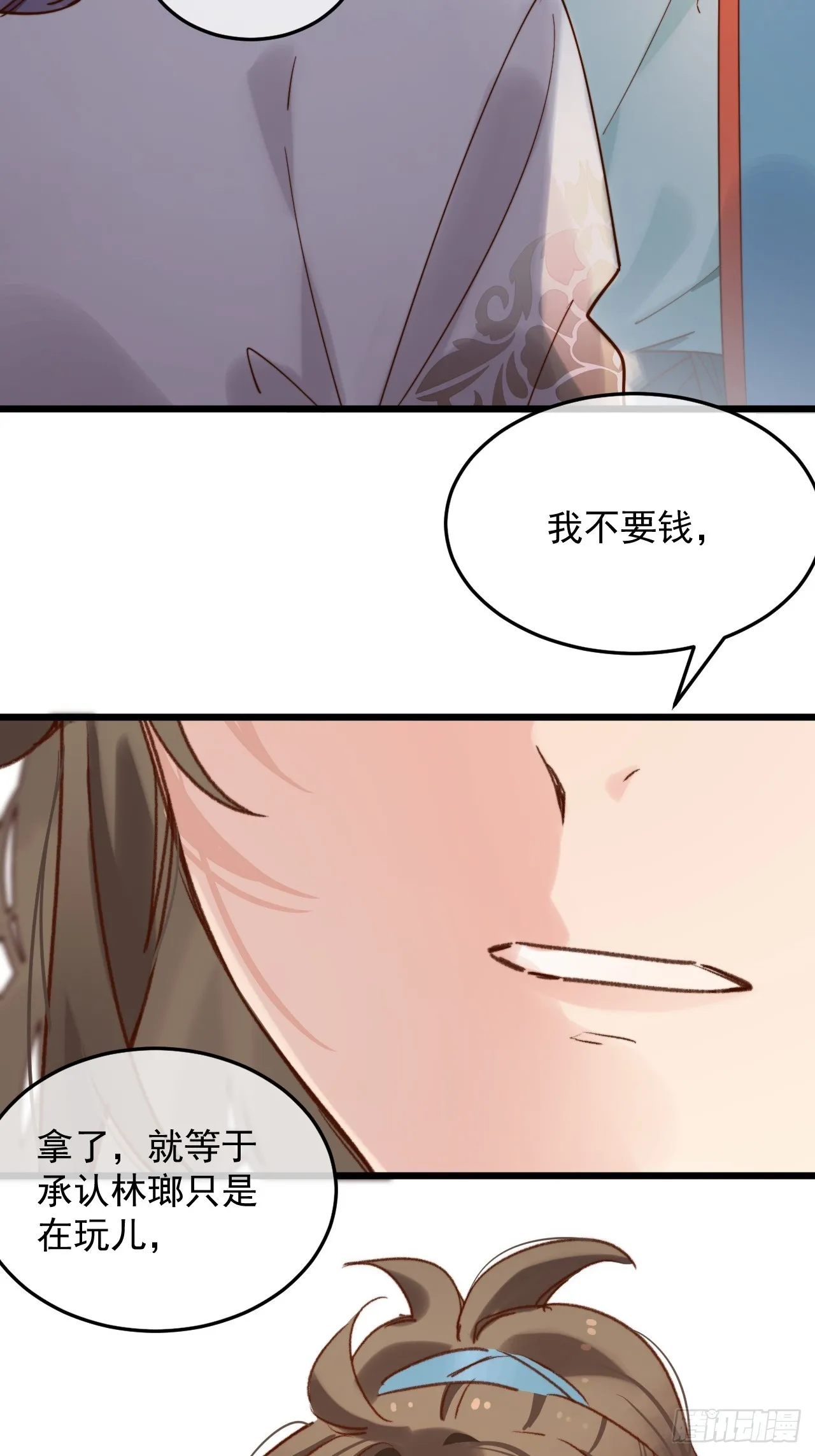 舅舅，我们是认真的！ 第37页