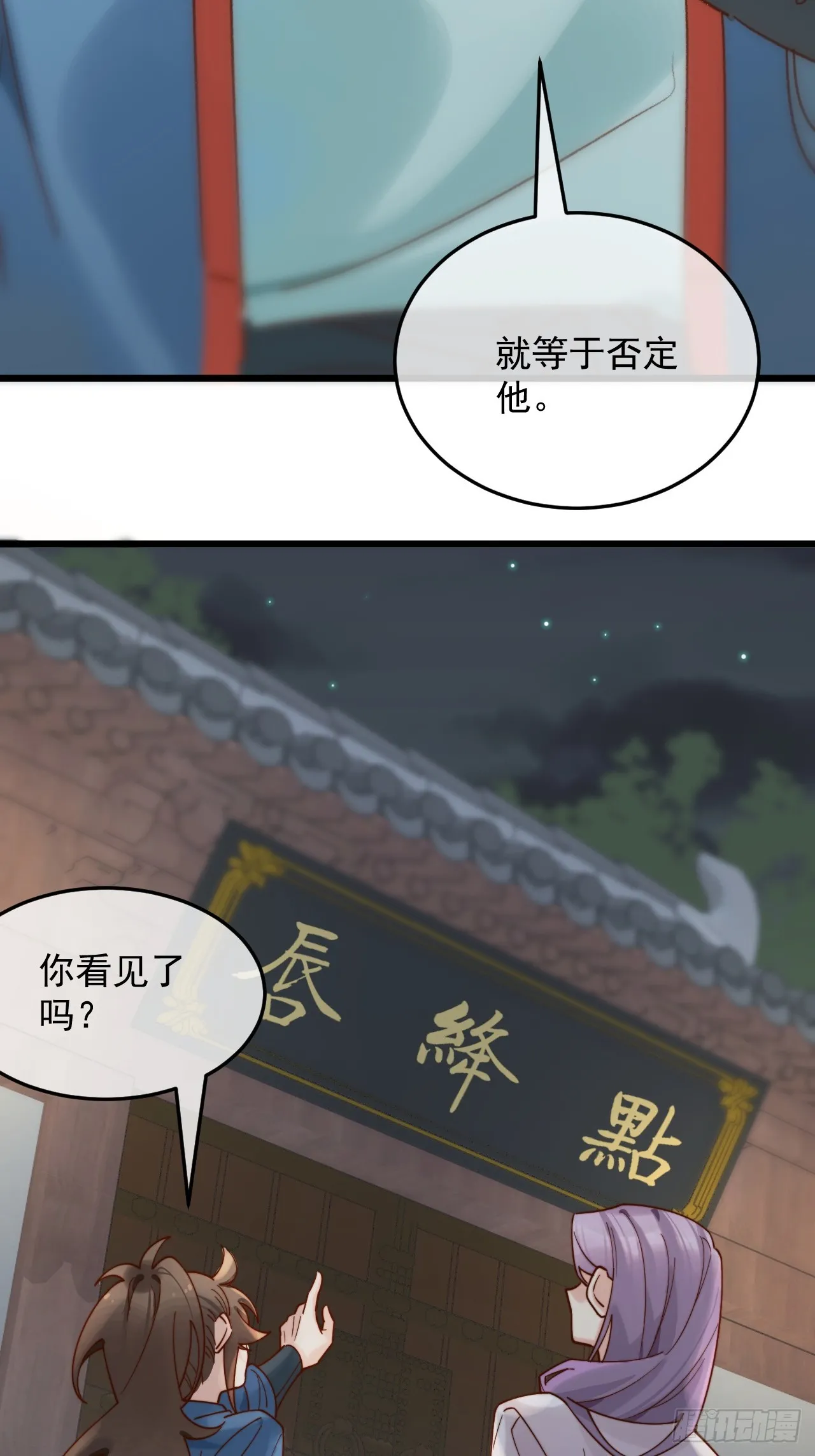 舅舅，我们是认真的！ 第39页